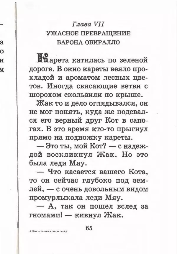 Софья Прокофьева - Кот в сапогах ищет клад - Страница № 69