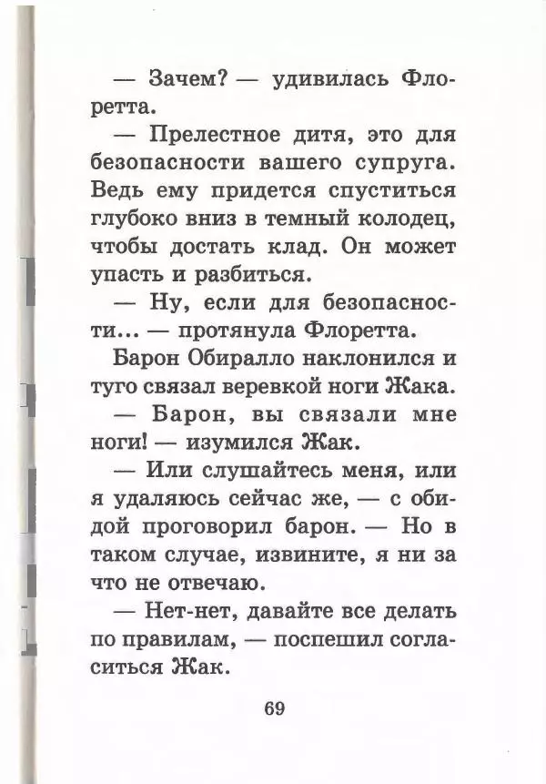 Софья Прокофьева - Кот в сапогах ищет клад - Страница № 73