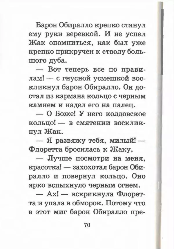 Софья Прокофьева - Кот в сапогах ищет клад - Страница № 74