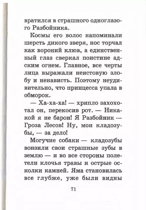 Софья Прокофьева - Кот в сапогах ищет клад - Страница № 75