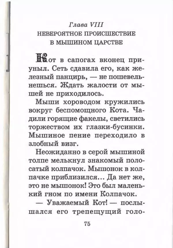 Софья Прокофьева - Кот в сапогах ищет клад - Страница № 79