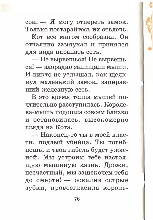Софья Прокофьева - Кот в сапогах ищет клад - Страница № 80