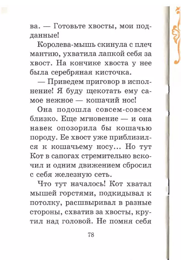 Софья Прокофьева - Кот в сапогах ищет клад - Страница № 82