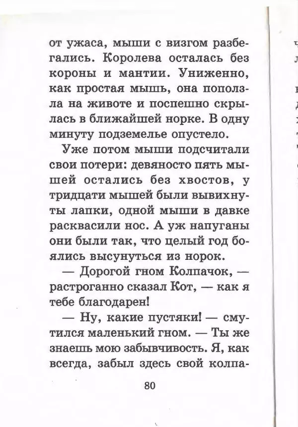 Софья Прокофьева - Кот в сапогах ищет клад - Страница № 84