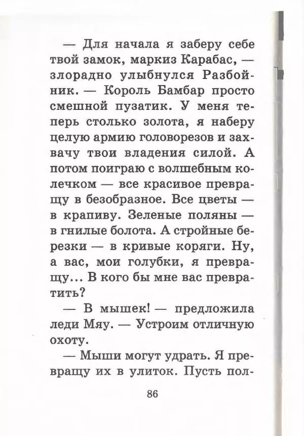 Софья Прокофьева - Кот в сапогах ищет клад - Страница № 90