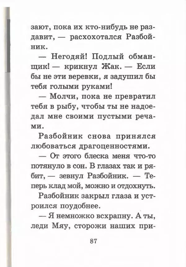 Софья Прокофьева - Кот в сапогах ищет клад - Страница № 91