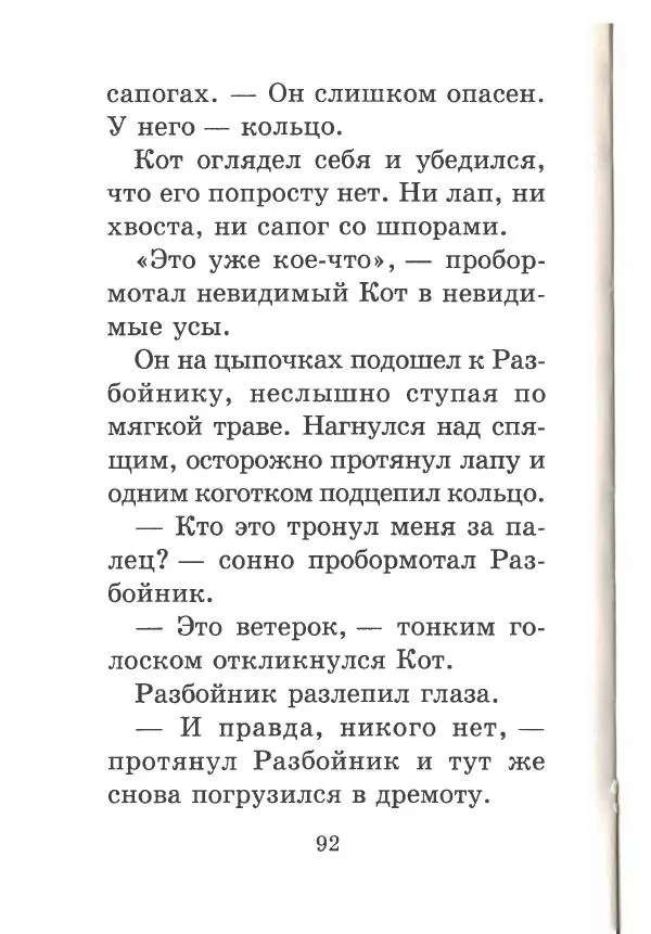 Софья Прокофьева - Кот в сапогах ищет клад - Страница № 96