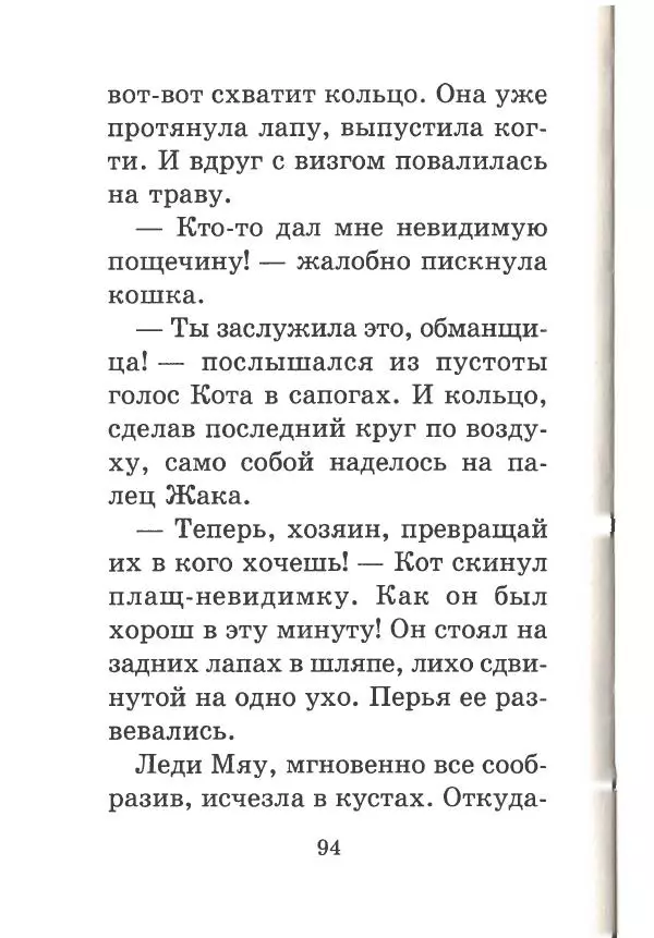 Софья Прокофьева - Кот в сапогах ищет клад - Страница № 98