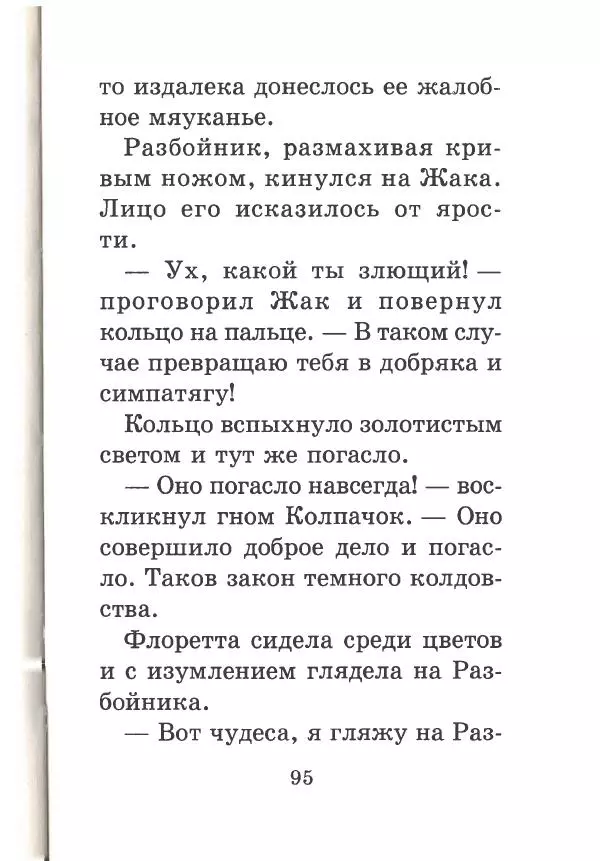 Софья Прокофьева - Кот в сапогах ищет клад - Страница № 99