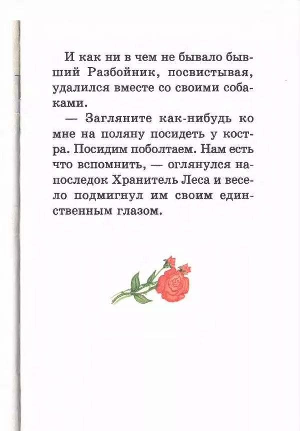 Софья Прокофьева - Кот в сапогах ищет клад - Страница № 101