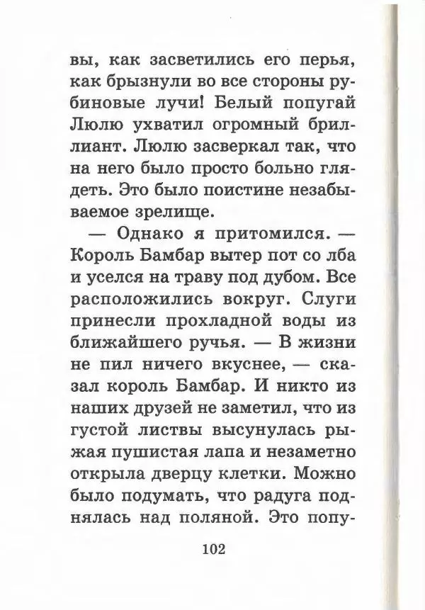 Софья Прокофьева - Кот в сапогах ищет клад - Страница № 106