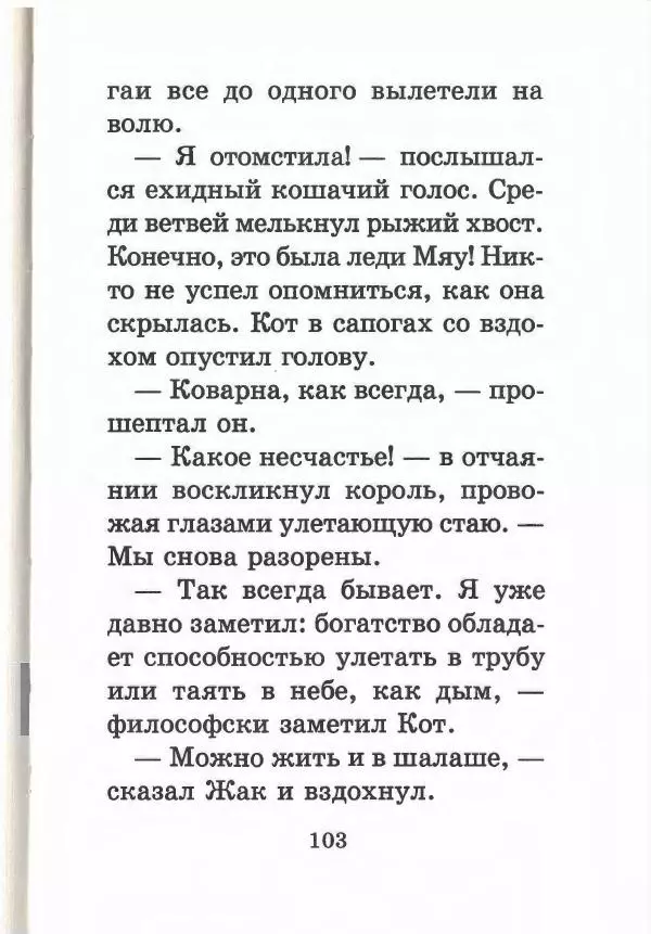 Софья Прокофьева - Кот в сапогах ищет клад - Страница № 107