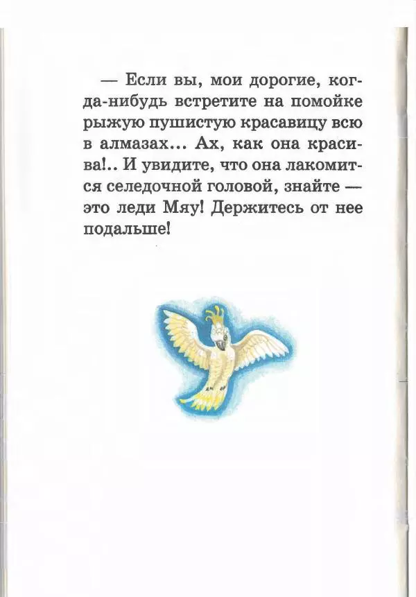 Софья Прокофьева - Кот в сапогах ищет клад - Страница № 112