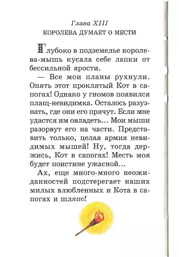 Софья Прокофьева - Кот в сапогах ищет клад - Страница № 114