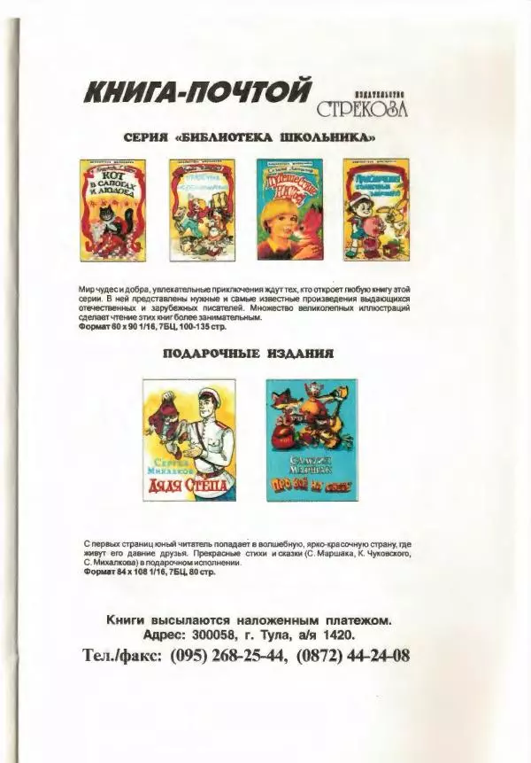 Софья Прокофьева - Кот в сапогах ищет клад - Страница № 115