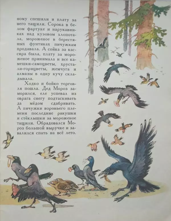 Сергей Афоньшин - Как сосна лосяток спасала - Страница № 17