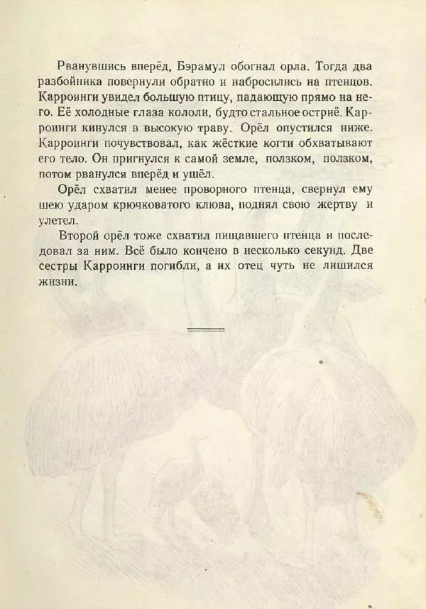 Лесли Риис - История Карроинги-эму - Страница № 14 Лесли Риис - История Карроинги-эму - Страница № 14