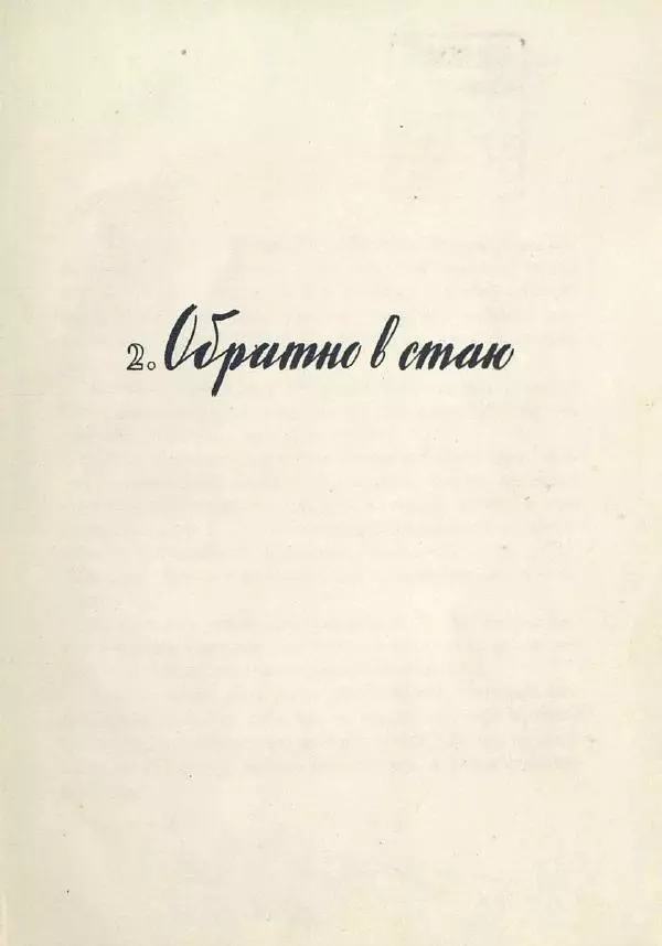 Лесли Риис - История Карроинги-эму - Страница № 16 Лесли Риис - История Карроинги-эму - Страница № 16