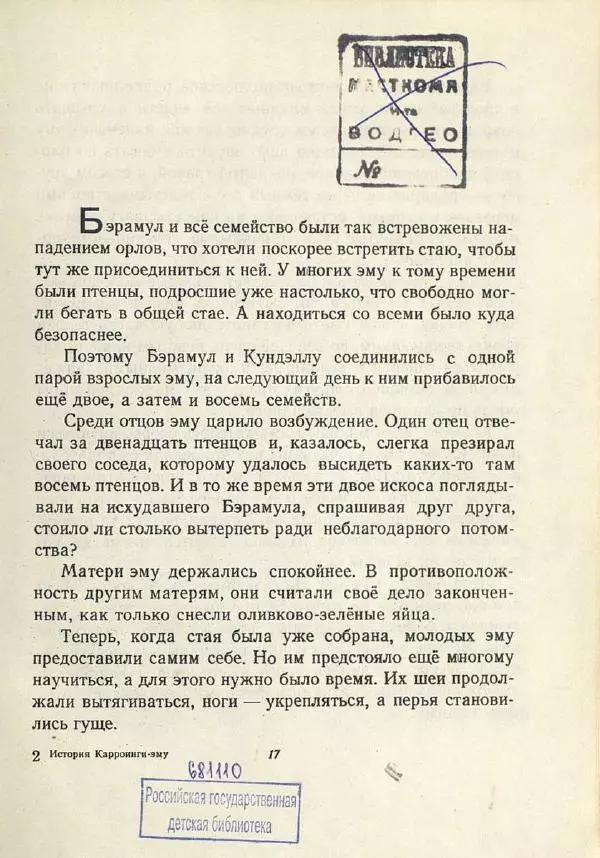 Лесли Риис - История Карроинги-эму - Страница № 17 Лесли Риис - История Карроинги-эму - Страница № 17