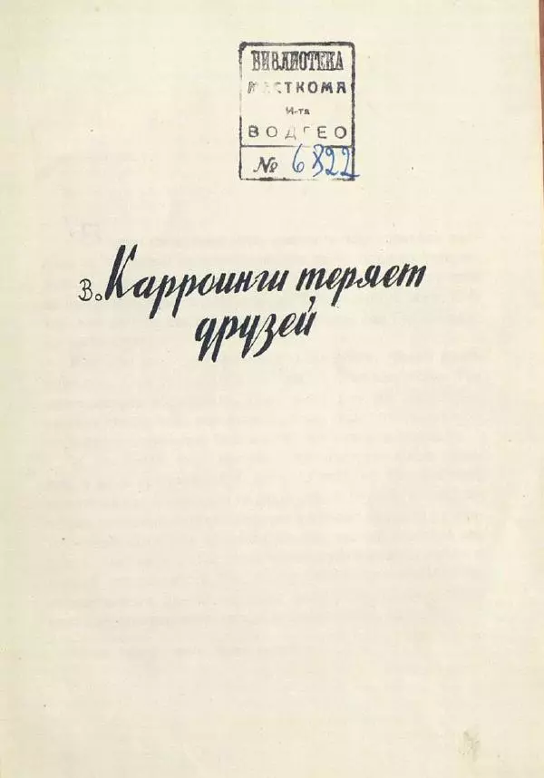 Лесли Риис - История Карроинги-эму - Страница № 23 Лесли Риис - История Карроинги-эму - Страница № 23