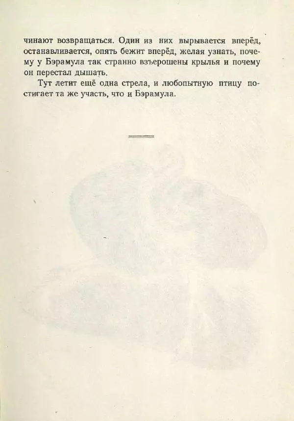 Лесли Риис - История Карроинги-эму - Страница № 30 Лесли Риис - История Карроинги-эму - Страница № 30