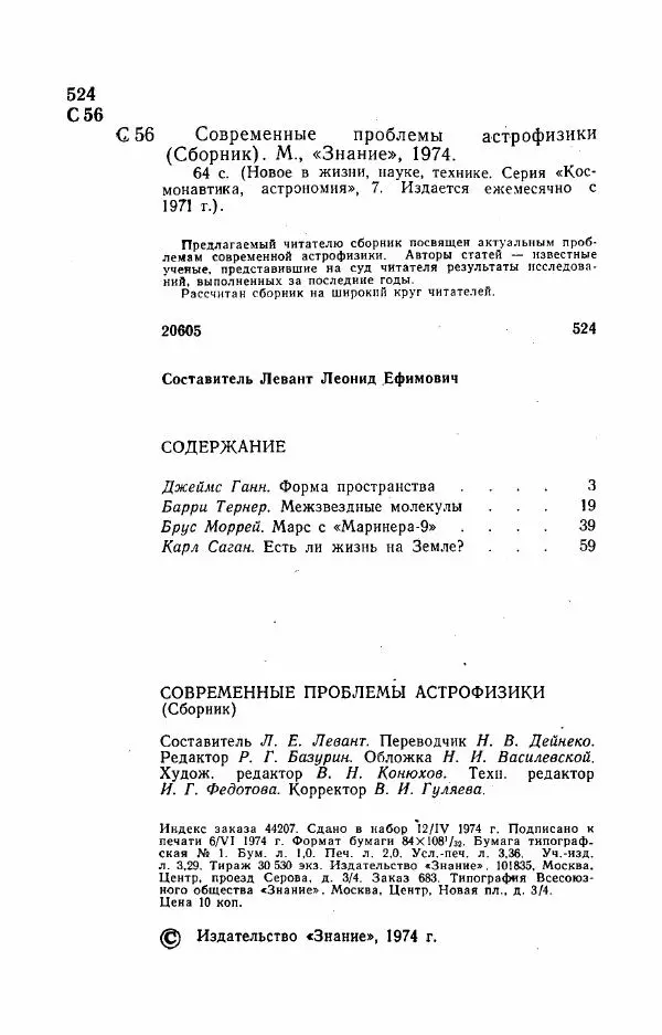  Сборник статей - Современные проблемы астрофизики - Страница № 4