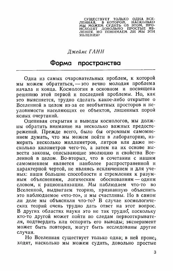  Сборник статей - Современные проблемы астрофизики - Страница № 5