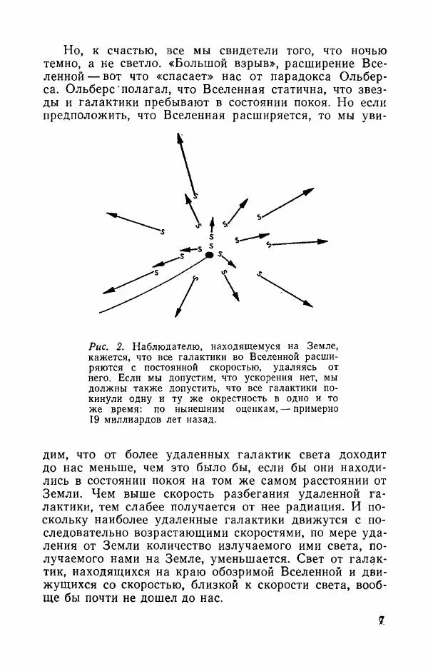  Сборник статей - Современные проблемы астрофизики - Страница № 9