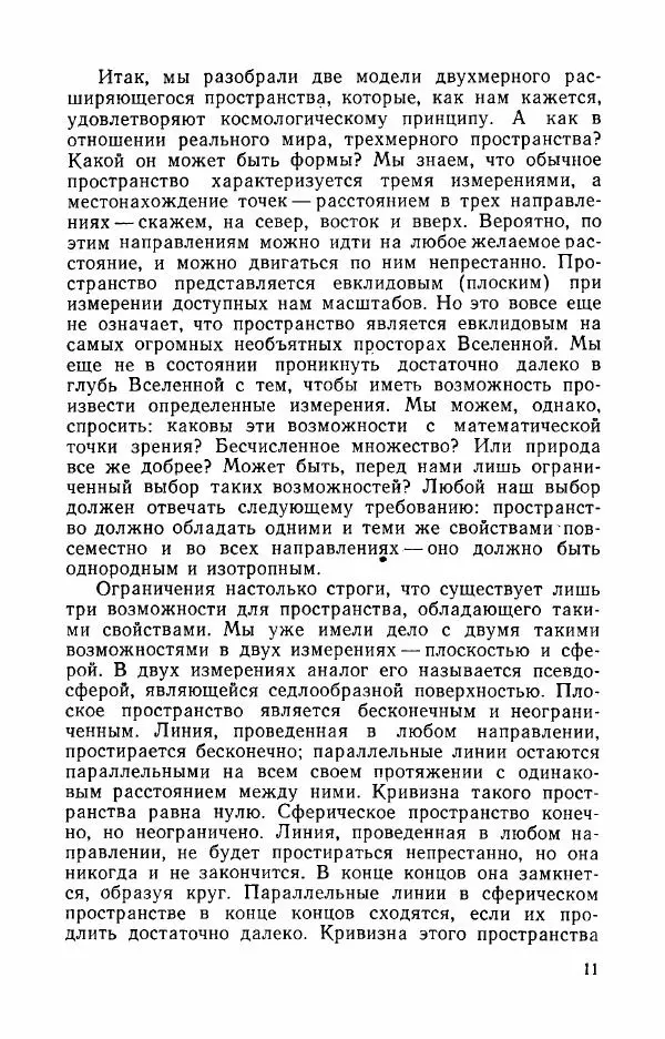  Сборник статей - Современные проблемы астрофизики - Страница № 13