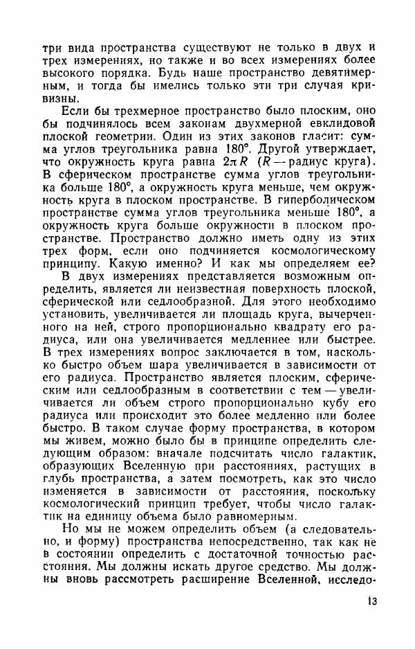  Сборник статей - Современные проблемы астрофизики - Страница № 15
