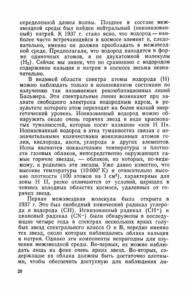  Сборник статей - Современные проблемы астрофизики - Страница № 22