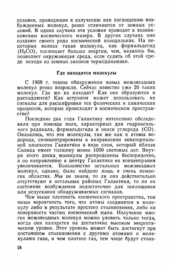  Сборник статей - Современные проблемы астрофизики - Страница № 26