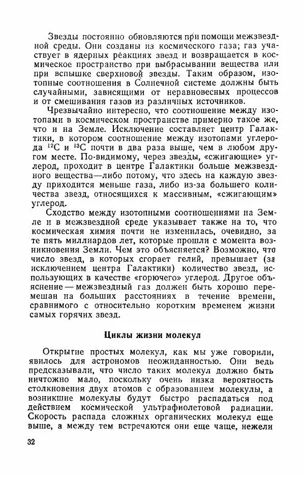  Сборник статей - Современные проблемы астрофизики - Страница № 34