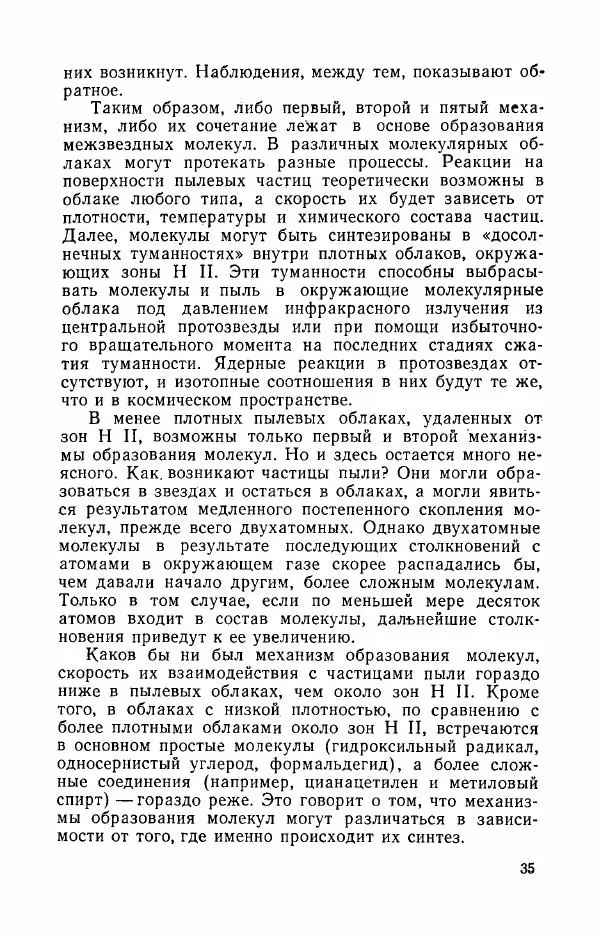  Сборник статей - Современные проблемы астрофизики - Страница № 37