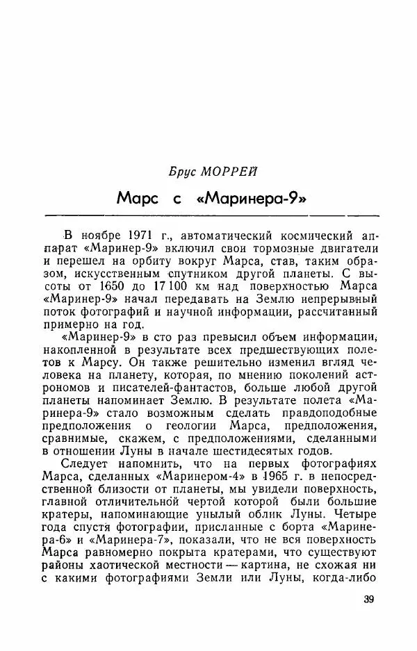  Сборник статей - Современные проблемы астрофизики - Страница № 41