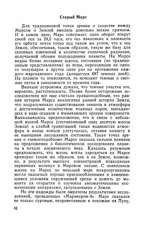  Сборник статей - Современные проблемы астрофизики - Страница № 44