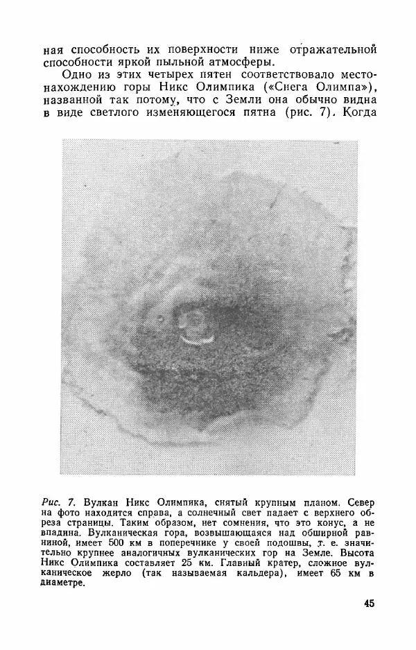  Сборник статей - Современные проблемы астрофизики - Страница № 47
