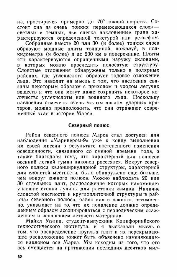  Сборник статей - Современные проблемы астрофизики - Страница № 54