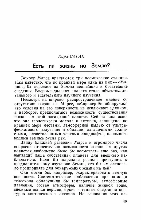  Сборник статей - Современные проблемы астрофизики - Страница № 61