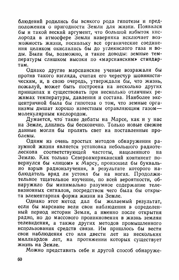  Сборник статей - Современные проблемы астрофизики - Страница № 62