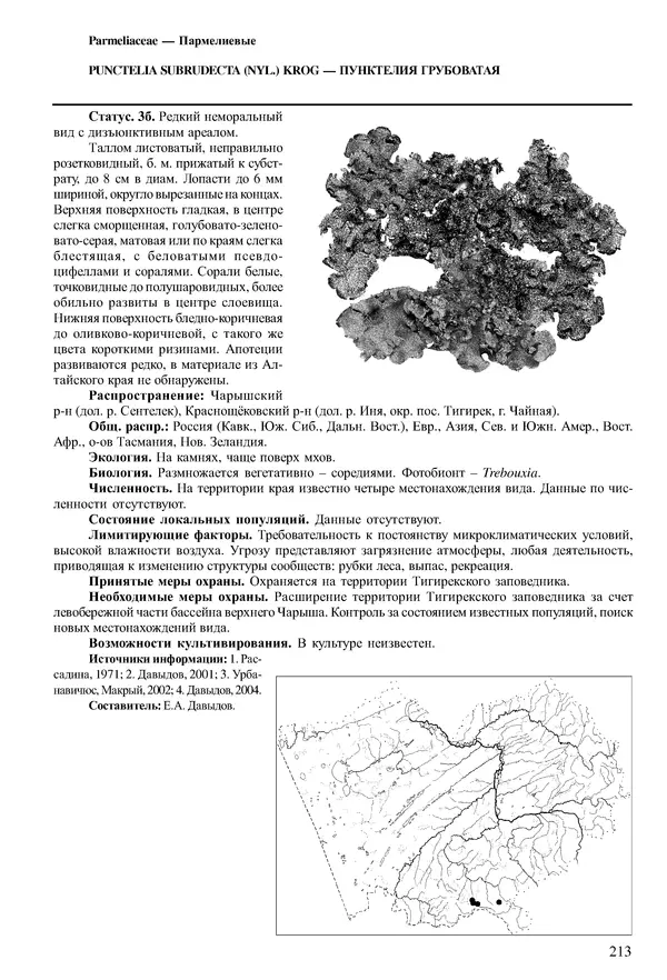 Коллектив авторов - Красная книга Алтайского края. Редкие и находящиеся под угрозой исчезновения виды растений. Том 1 - Страница № 213