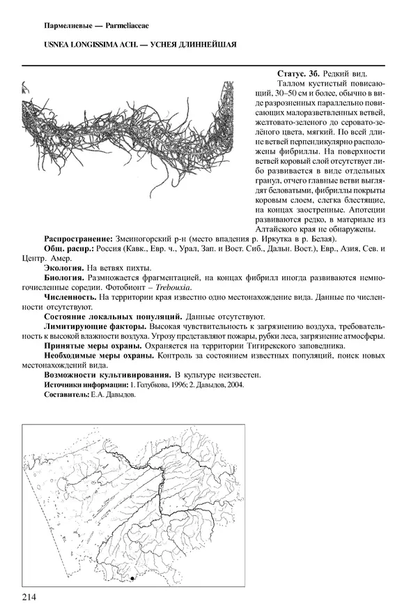  Коллектив авторов - Красная книга Алтайского края. Редкие и находящиеся под угрозой исчезновения виды растений. Том 1 - Страница № 214