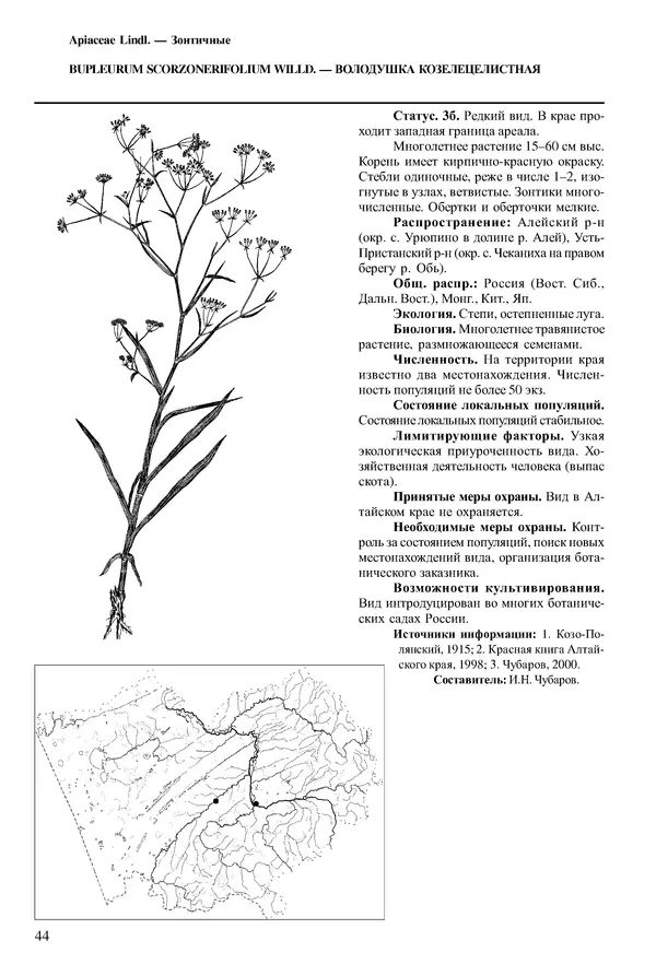  Коллектив авторов - Красная книга Алтайского края. Редкие и находящиеся под угрозой исчезновения виды растений. Том 1 - Страница № 44