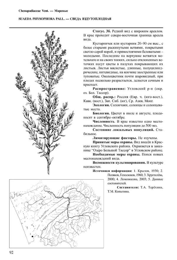  Коллектив авторов - Красная книга Алтайского края. Редкие и находящиеся под угрозой исчезновения виды растений. Том 1 - Страница № 92