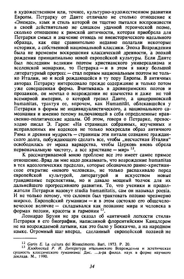 - Культура Возрождения и средние века - Страница № 35 - Культура Возрождения и средние века - Страница № 35