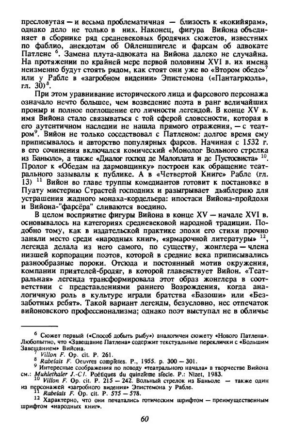 - Культура Возрождения и средние века - Страница № 61 - Культура Возрождения и средние века - Страница № 61