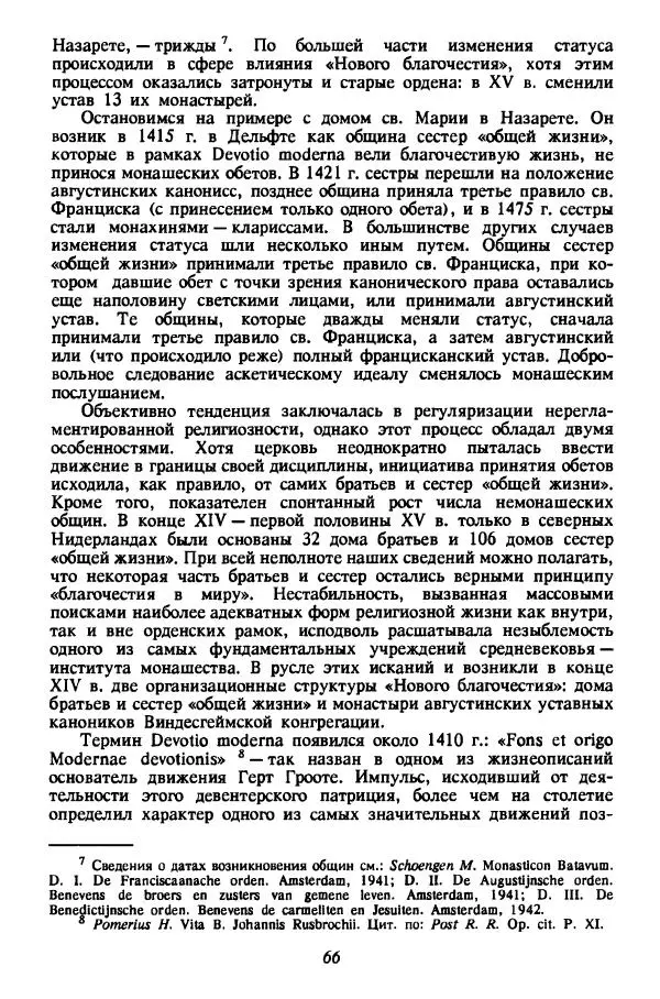 - Культура Возрождения и средние века - Страница № 67 - Культура Возрождения и средние века - Страница № 67
