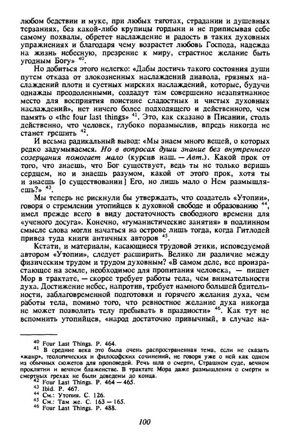 - Культура Возрождения и средние века - Страница № 101 - Культура Возрождения и средние века - Страница № 101