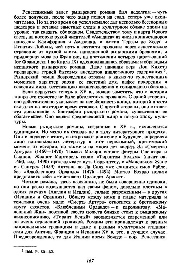 - Культура Возрождения и средние века - Страница № 168 - Культура Возрождения и средние века - Страница № 168