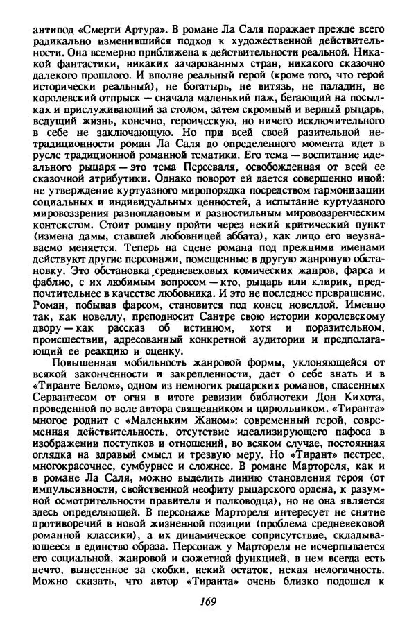 - Культура Возрождения и средние века - Страница № 170 - Культура Возрождения и средние века - Страница № 170